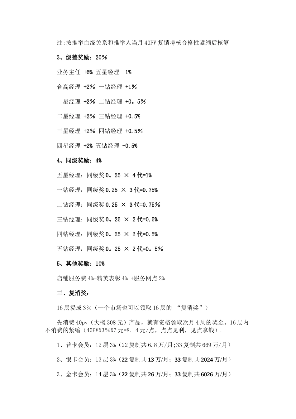 直销会员奖金制度示范3_第2页