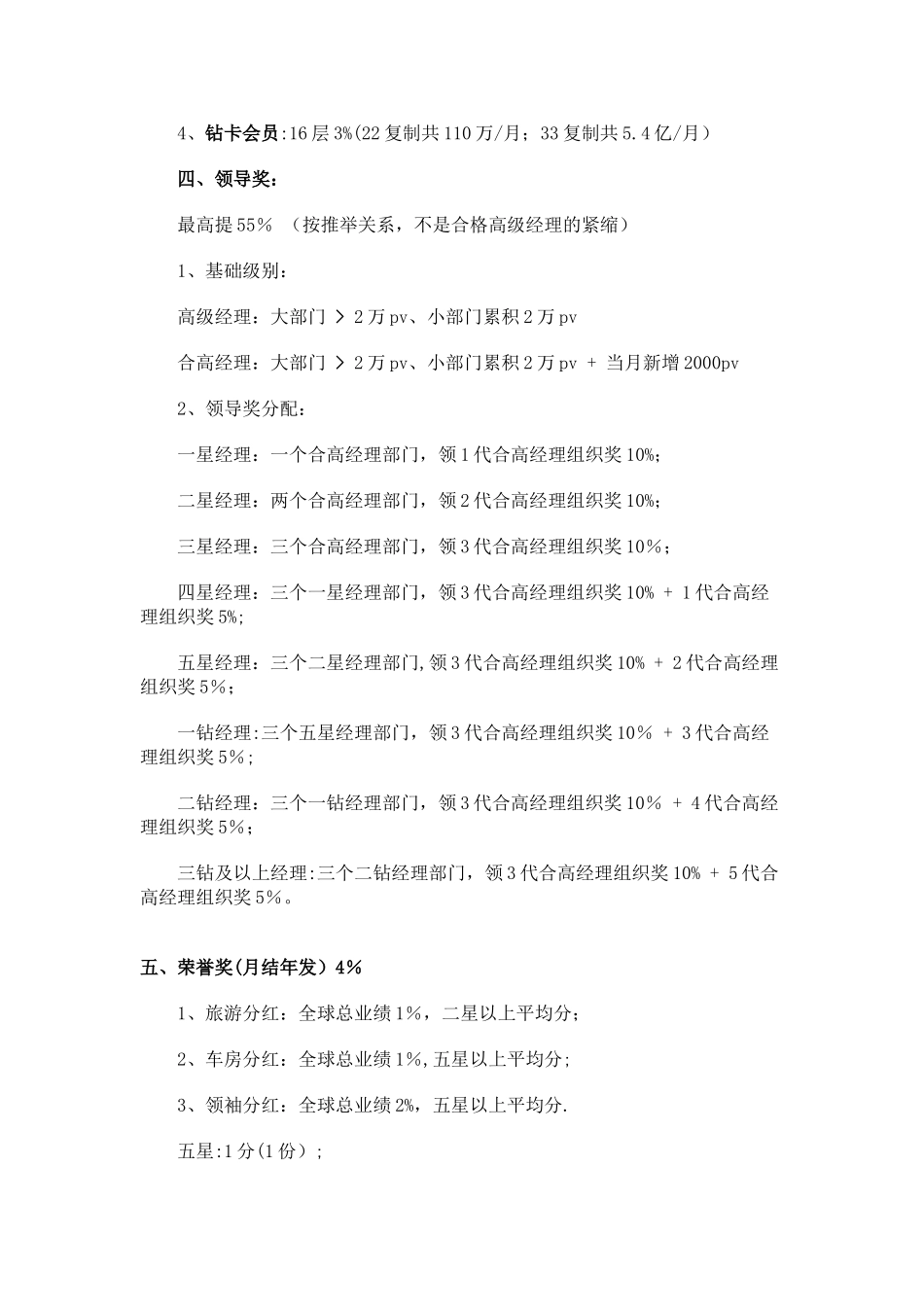 直销会员奖金制度示范3_第3页