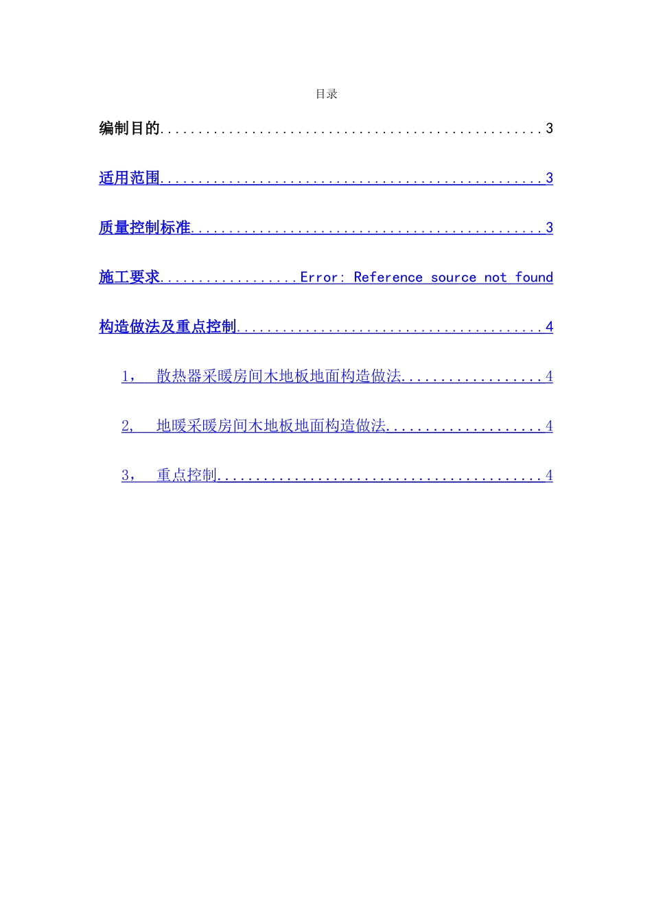 直铺木地板地面施工标准_第2页