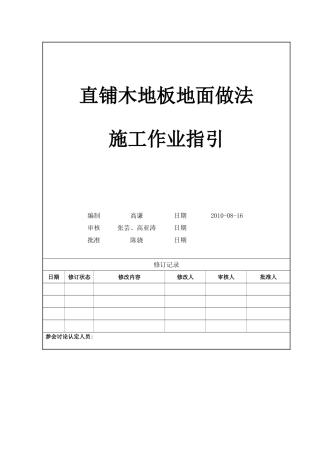 直铺木地板地面施工标准