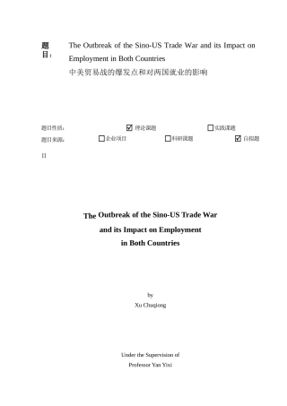 中美贸易战的爆发点和对两国就业的影响 英语