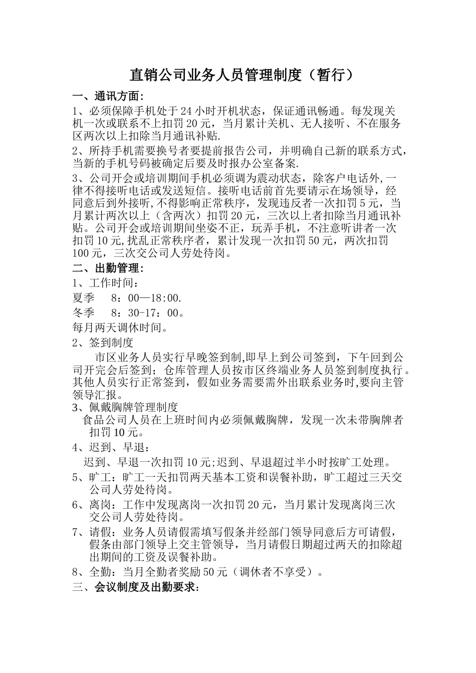 直销公司管理制度_第1页