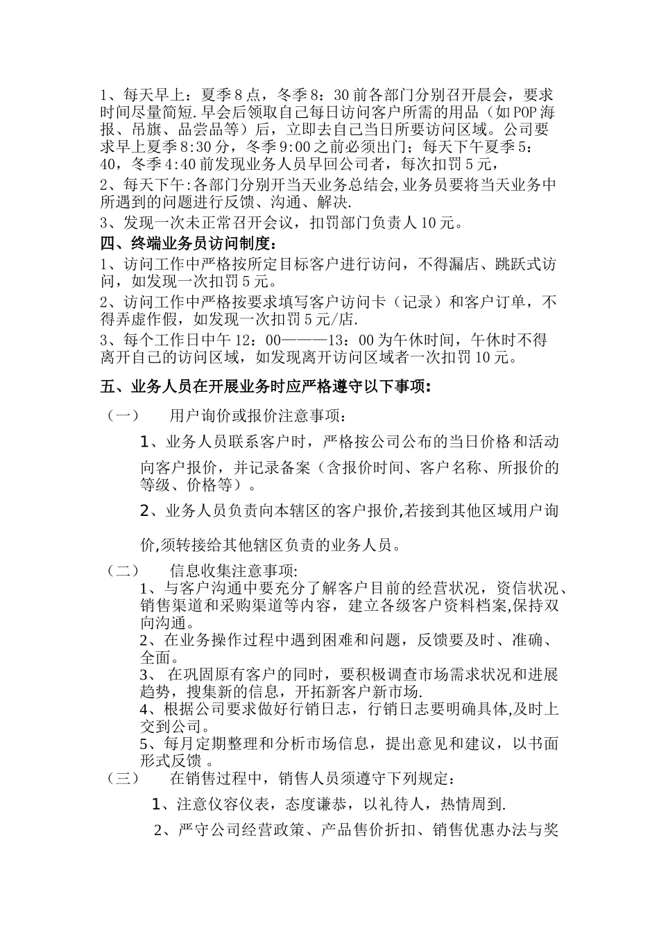 直销公司管理制度_第2页