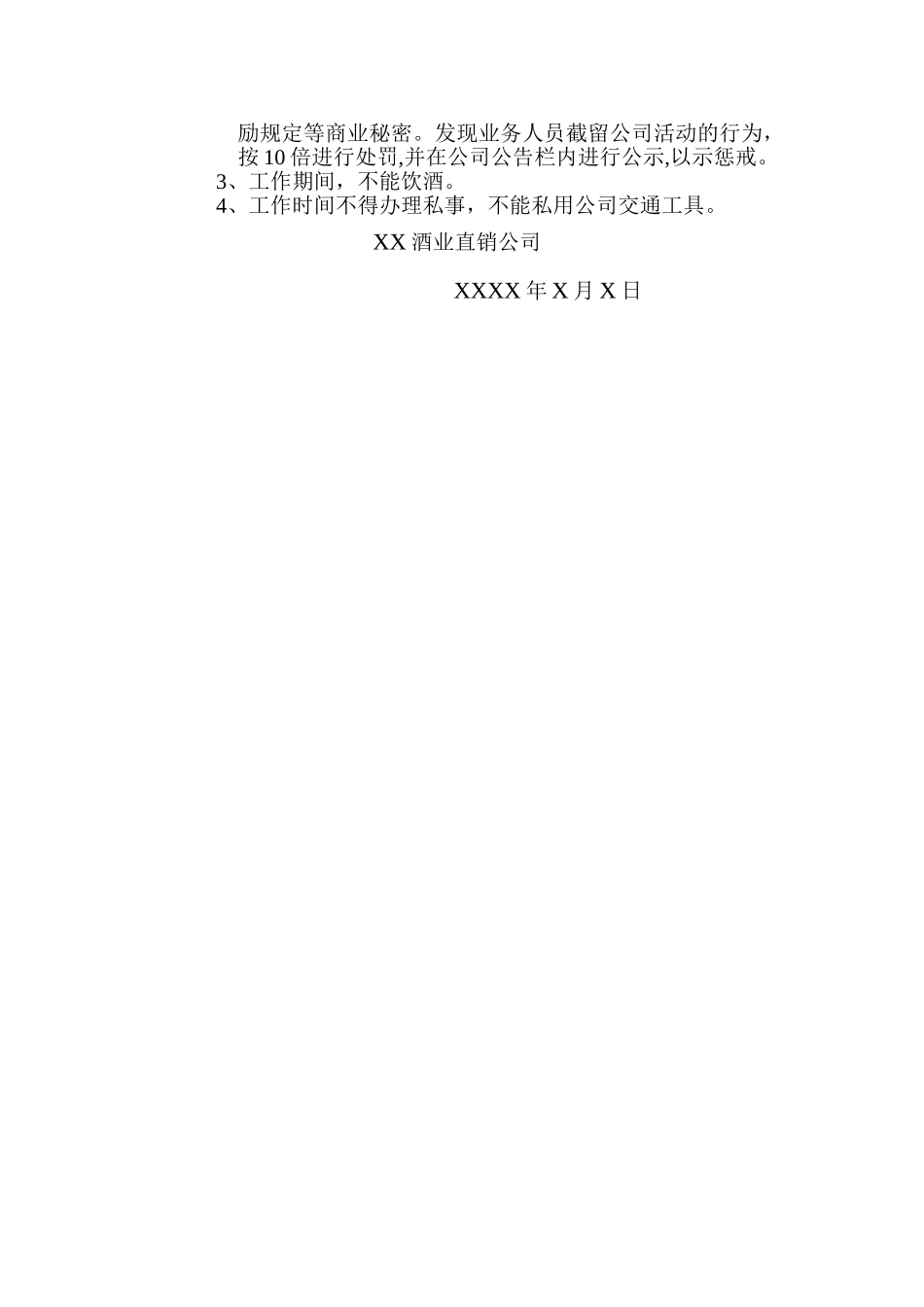 直销公司管理制度_第3页