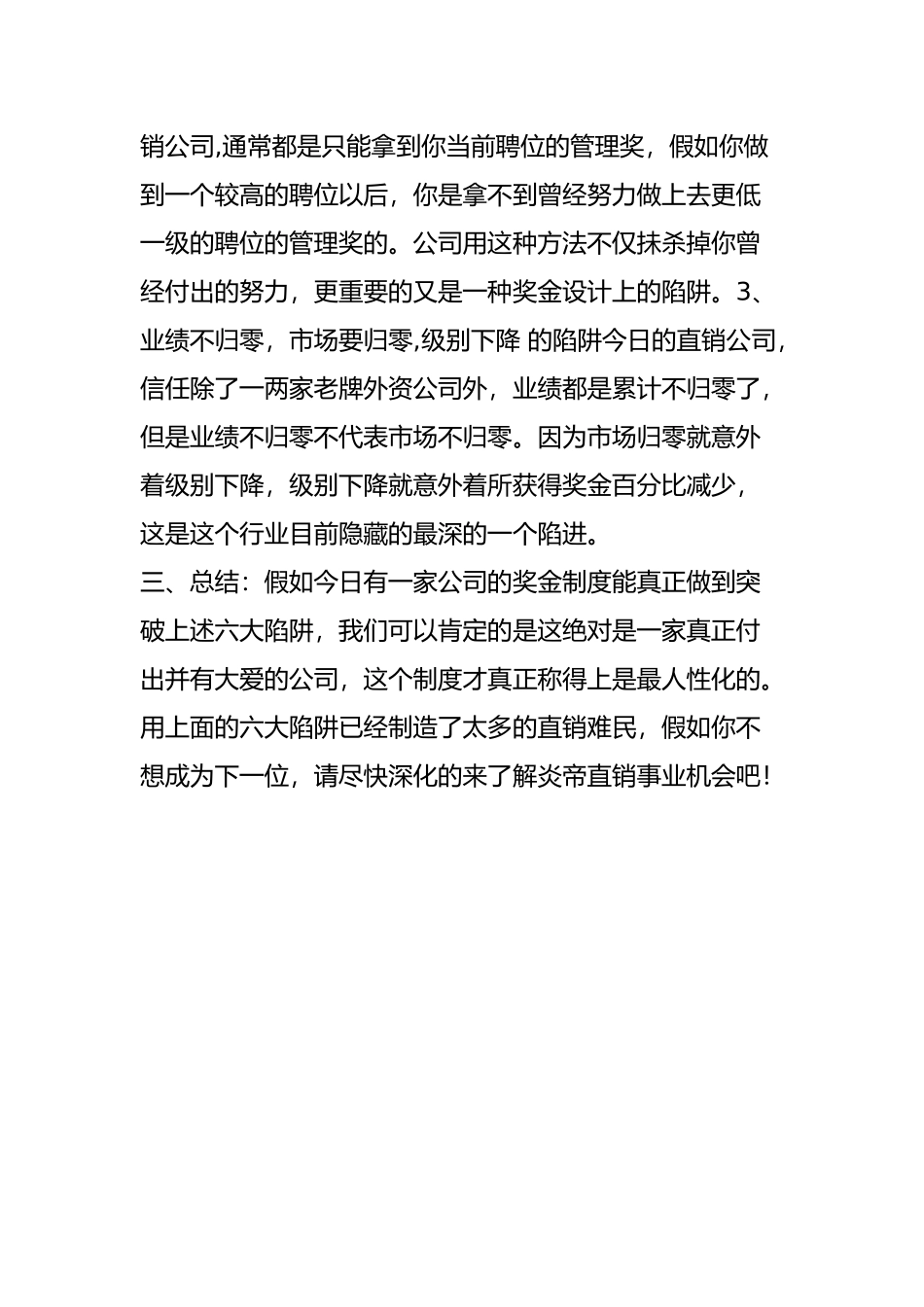 直销公司奖金制度的几大陷阱_第3页