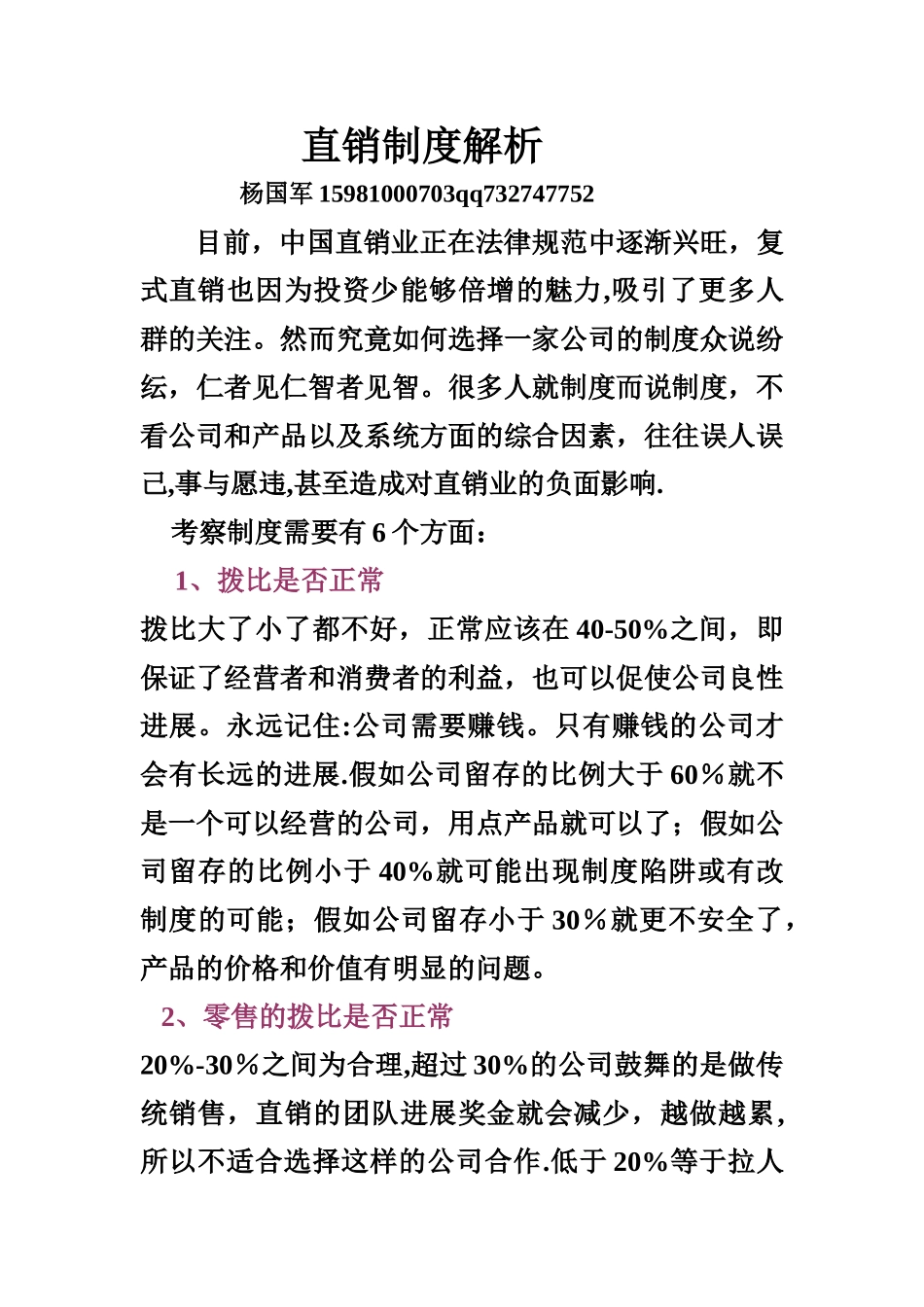 直销制度解析_第1页