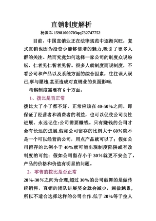 直销制度解析