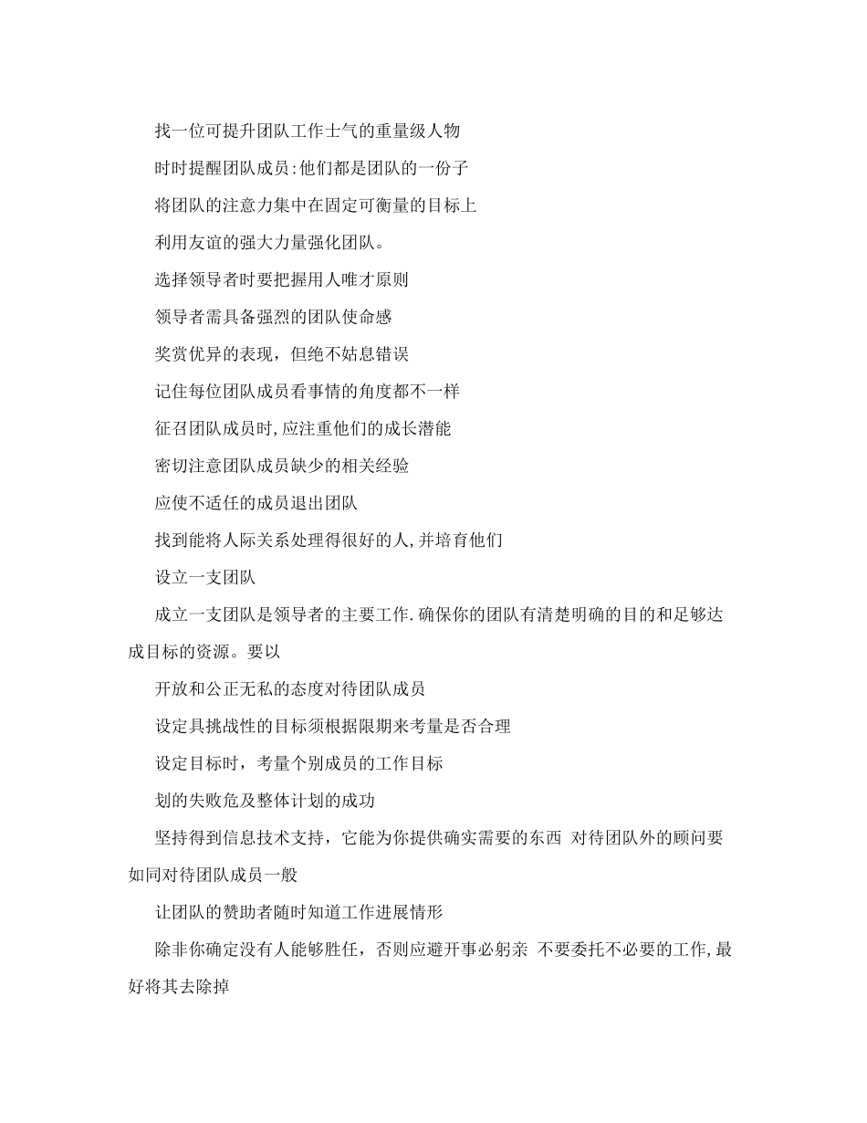 直销团队管理制度_第2页