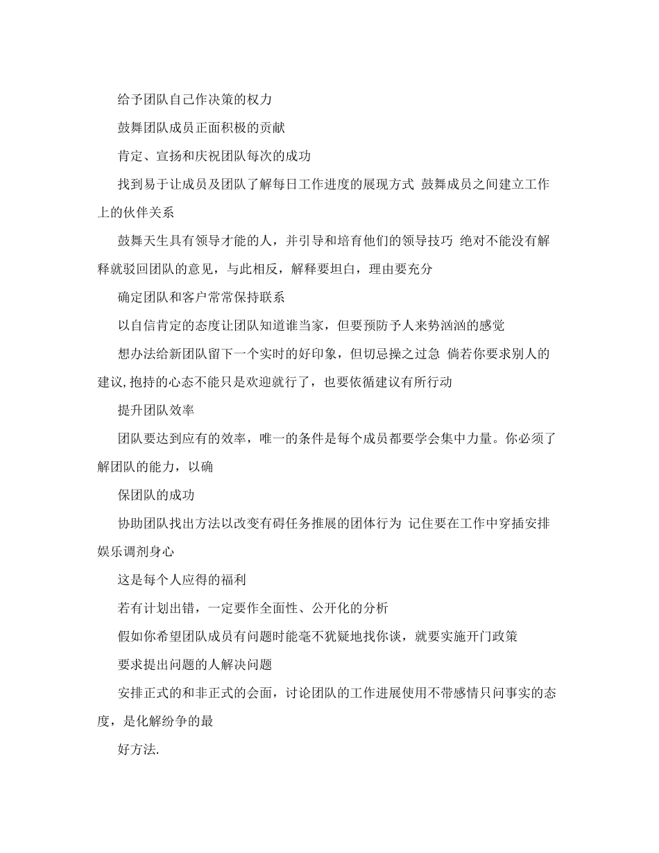 直销团队管理制度_第3页