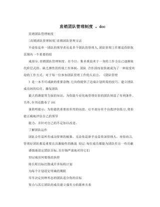 直销团队管理制度