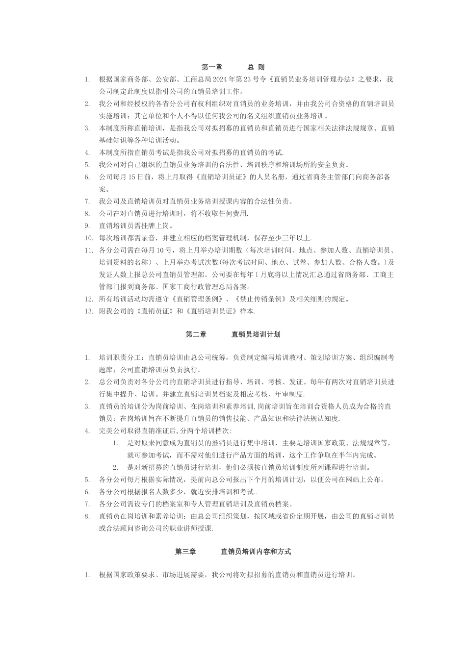 直销员培训考试方案_第1页