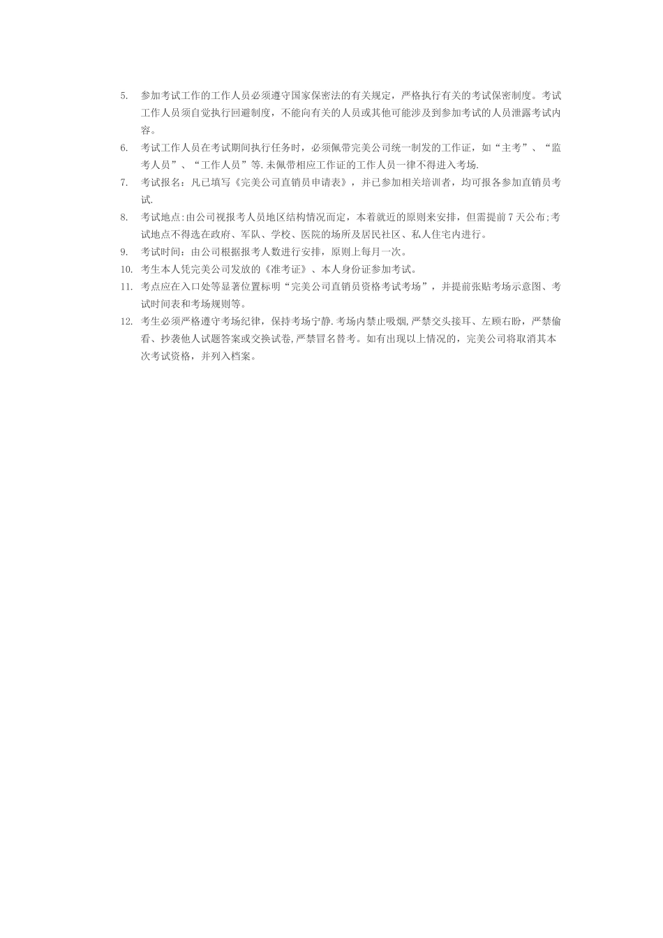 直销员培训考试方案_第3页
