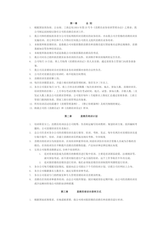 直销员培训考试方案