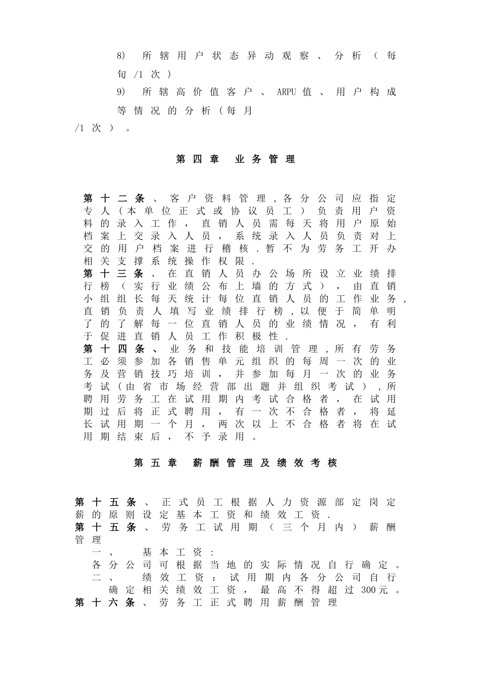 直销团队管理办法范本_第3页