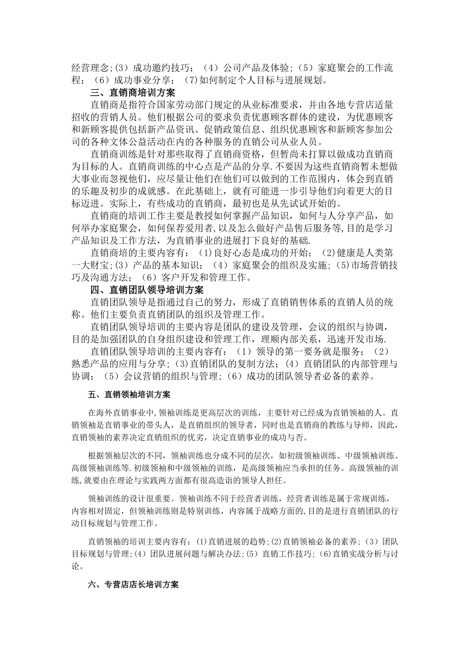 直销培训方案_第2页