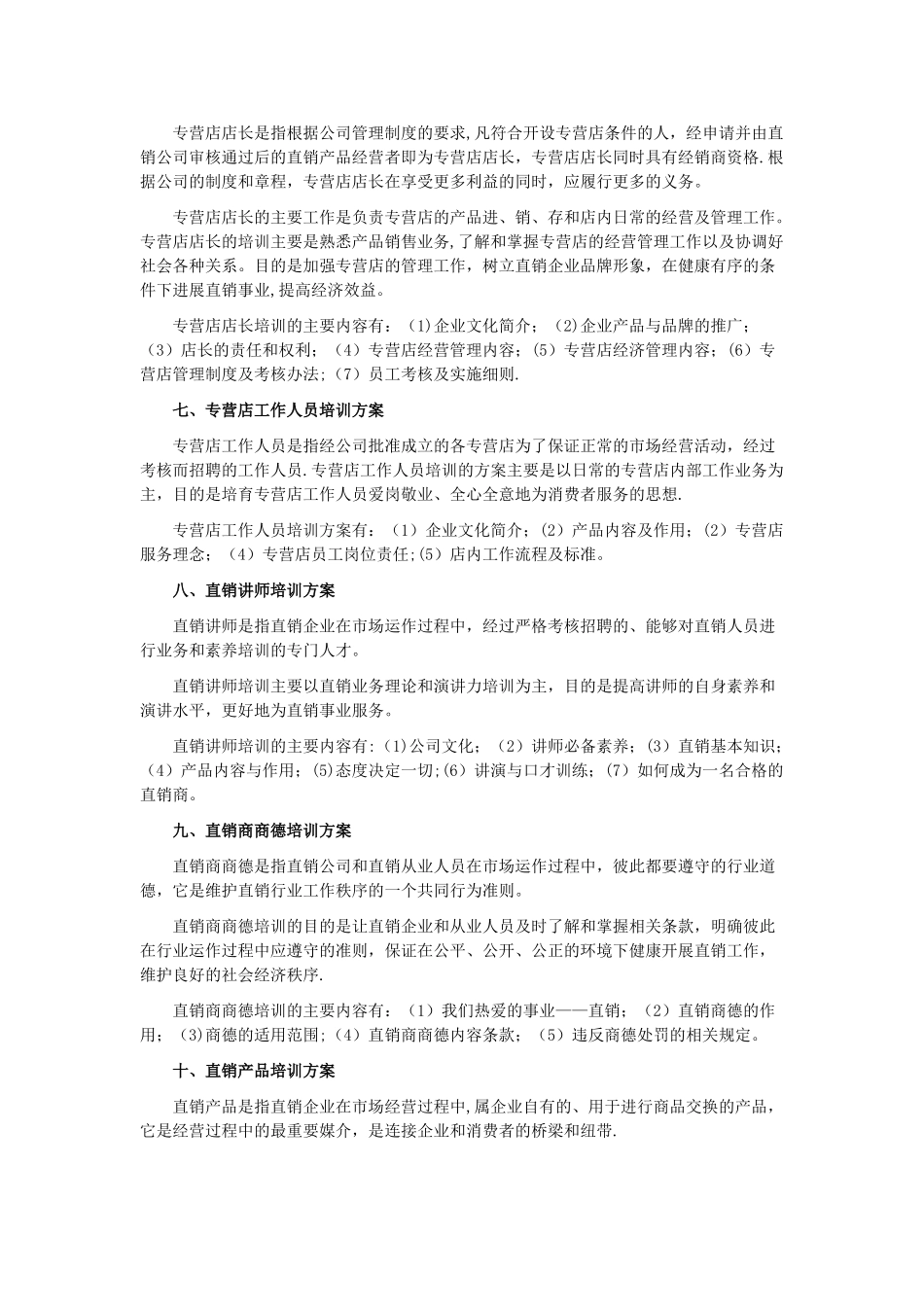 直销培训方案_第3页