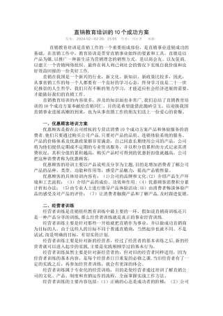直销培训方案
