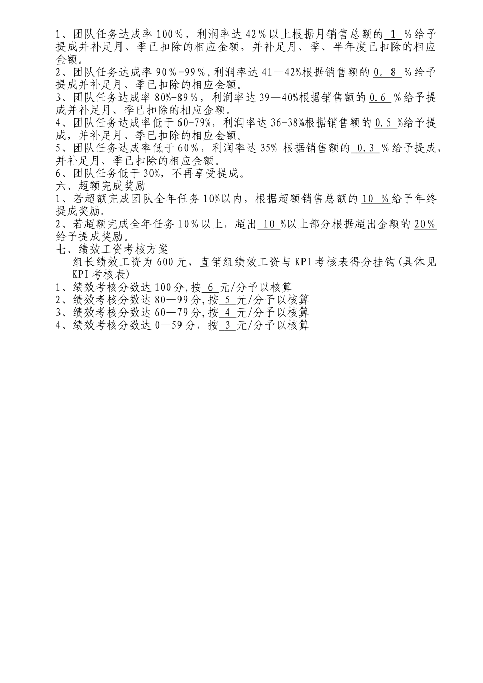 直销组长提成方案_第2页