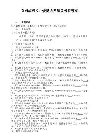 直销组长提成方案