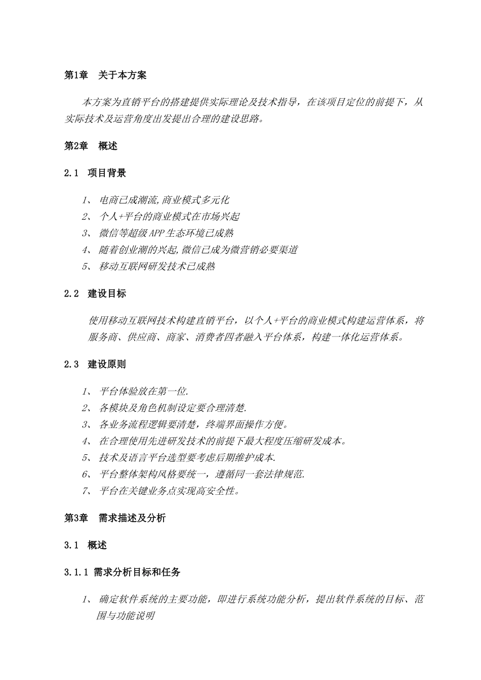 直销平台解决方案_第2页