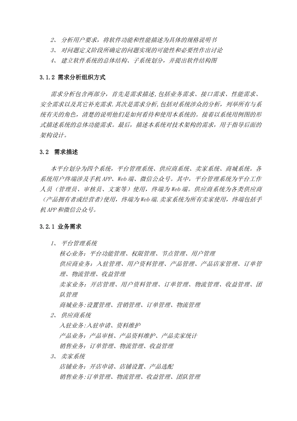 直销平台解决方案_第3页