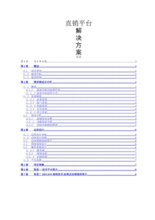 直销平台解决方案