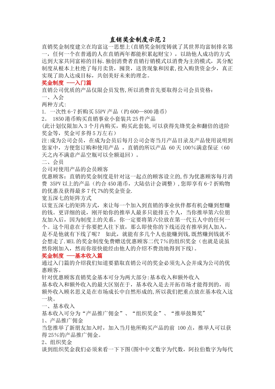 直销奖金制度示范2_第1页