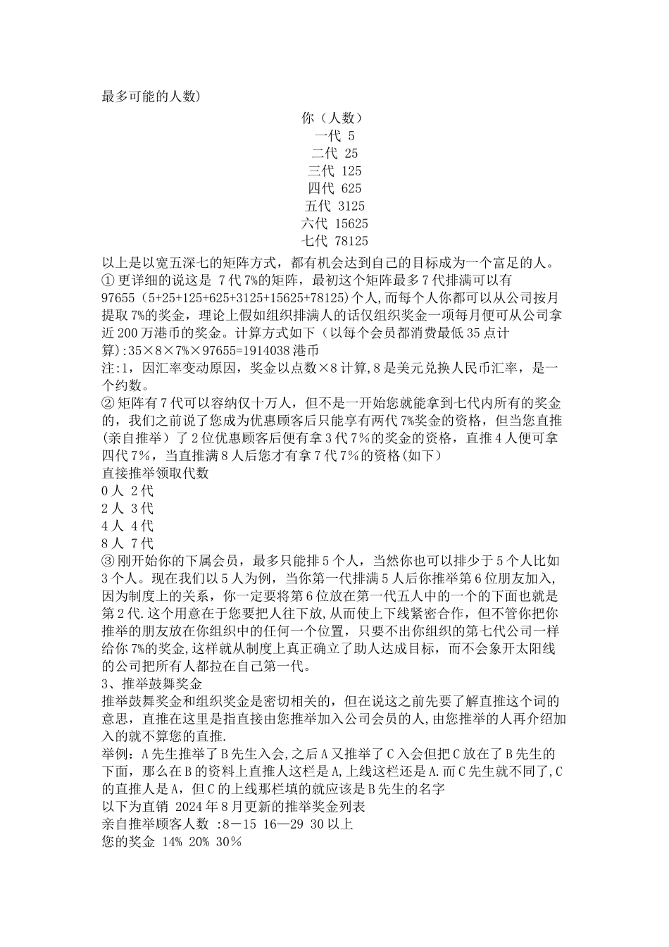 直销奖金制度示范2_第2页