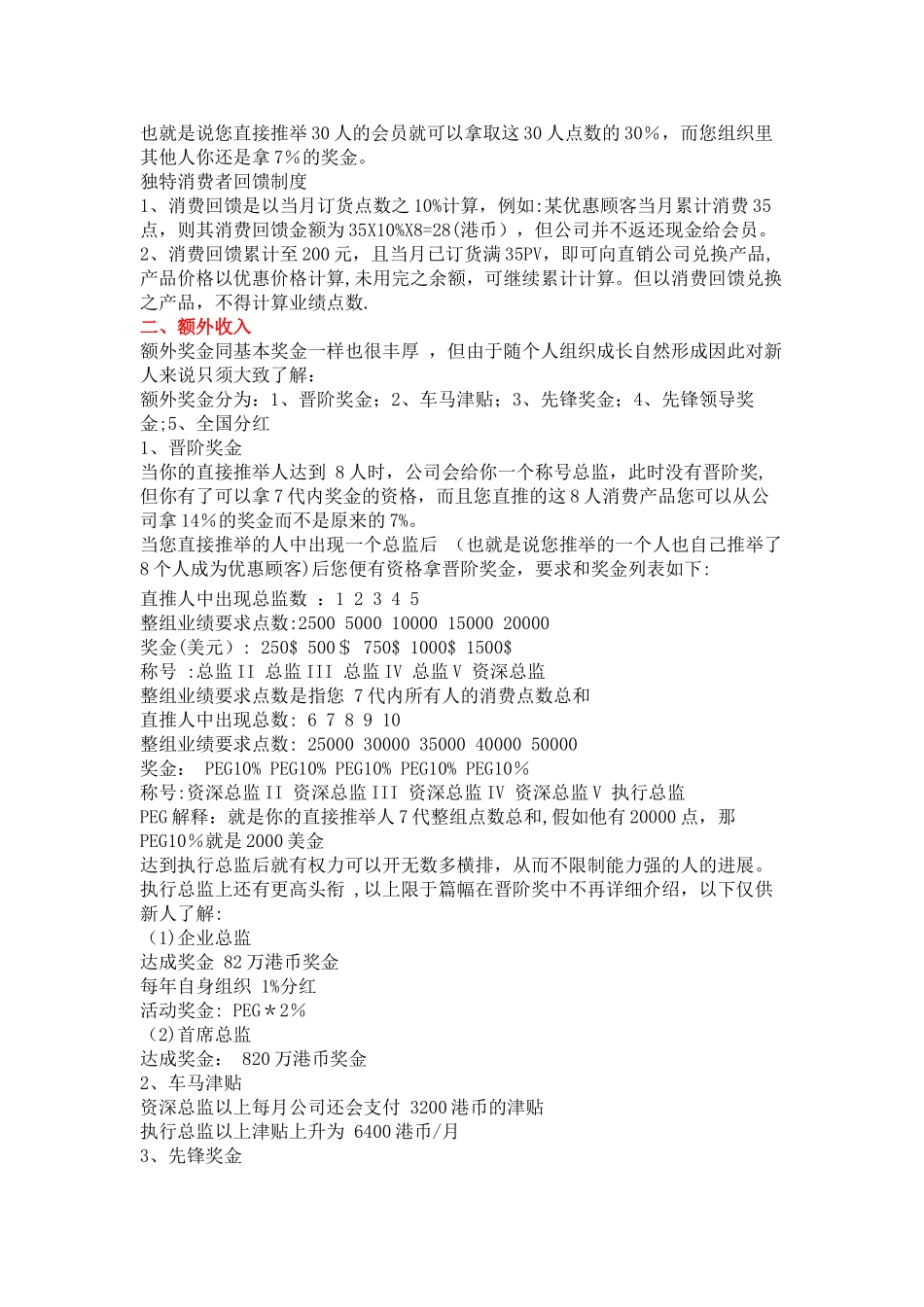 直销奖金制度示范2_第3页