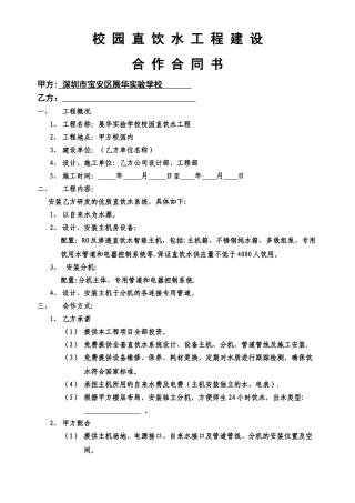 直饮水合同范本