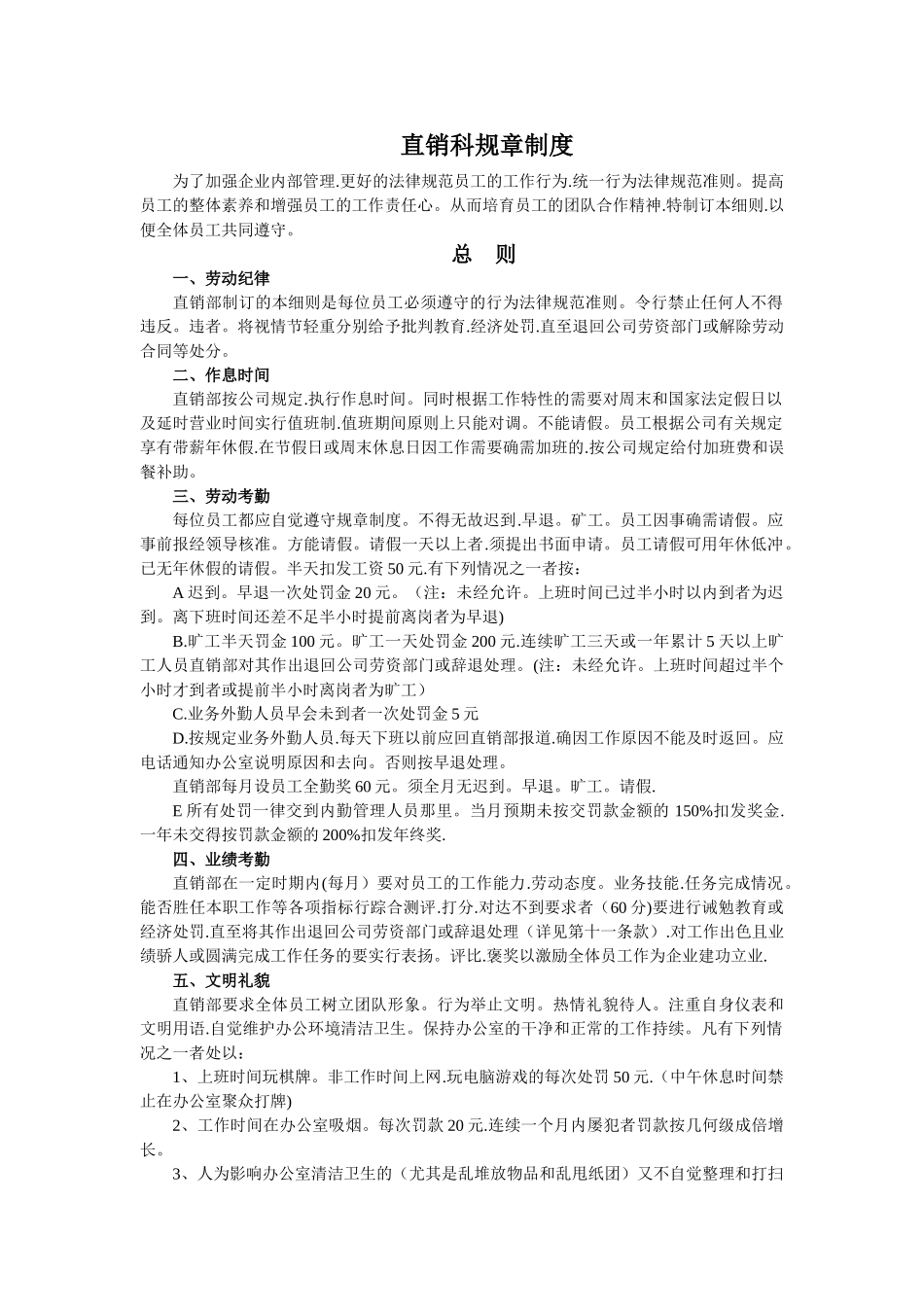 直销部规章制度_第1页