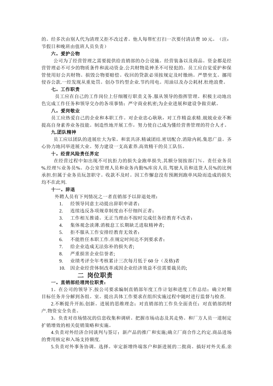 直销部规章制度_第2页