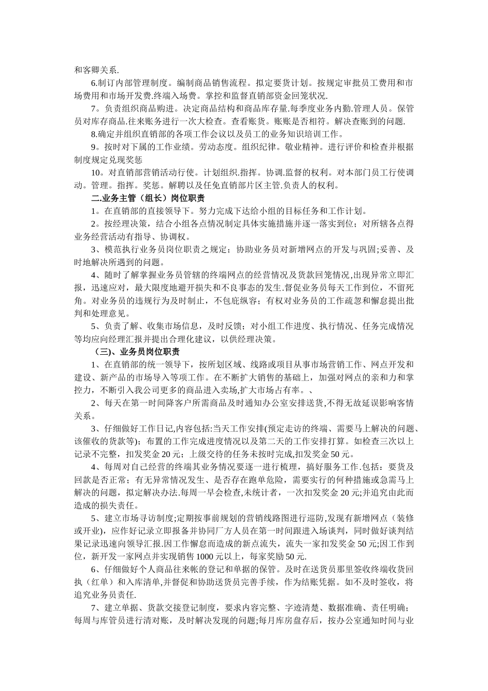 直销部规章制度_第3页