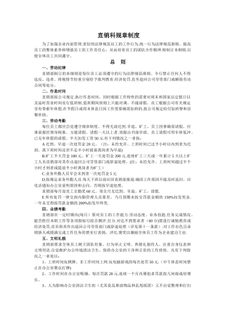 直销部规章制度