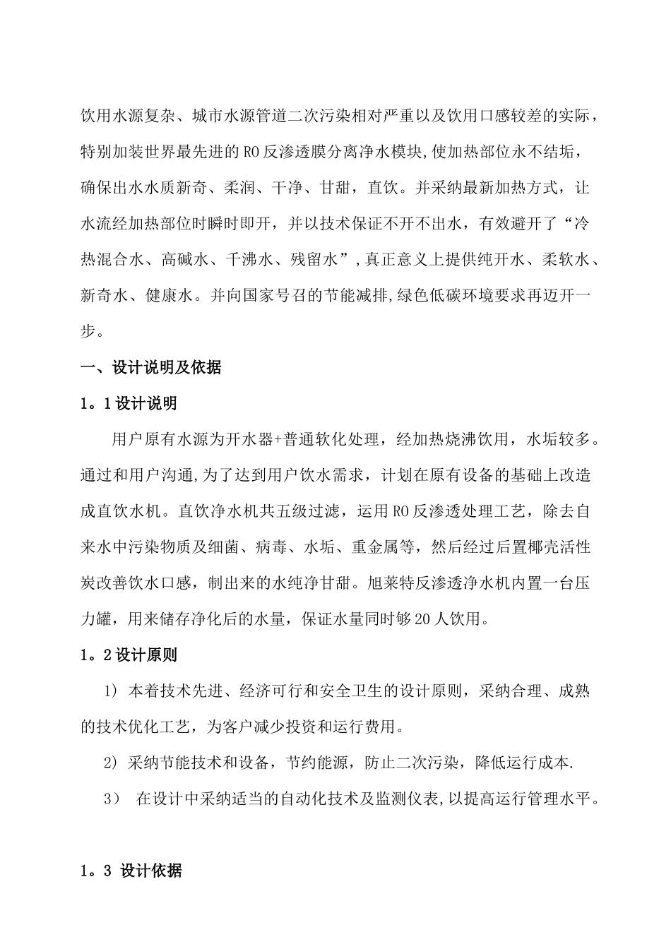 直饮水改造项目设计方案_第2页