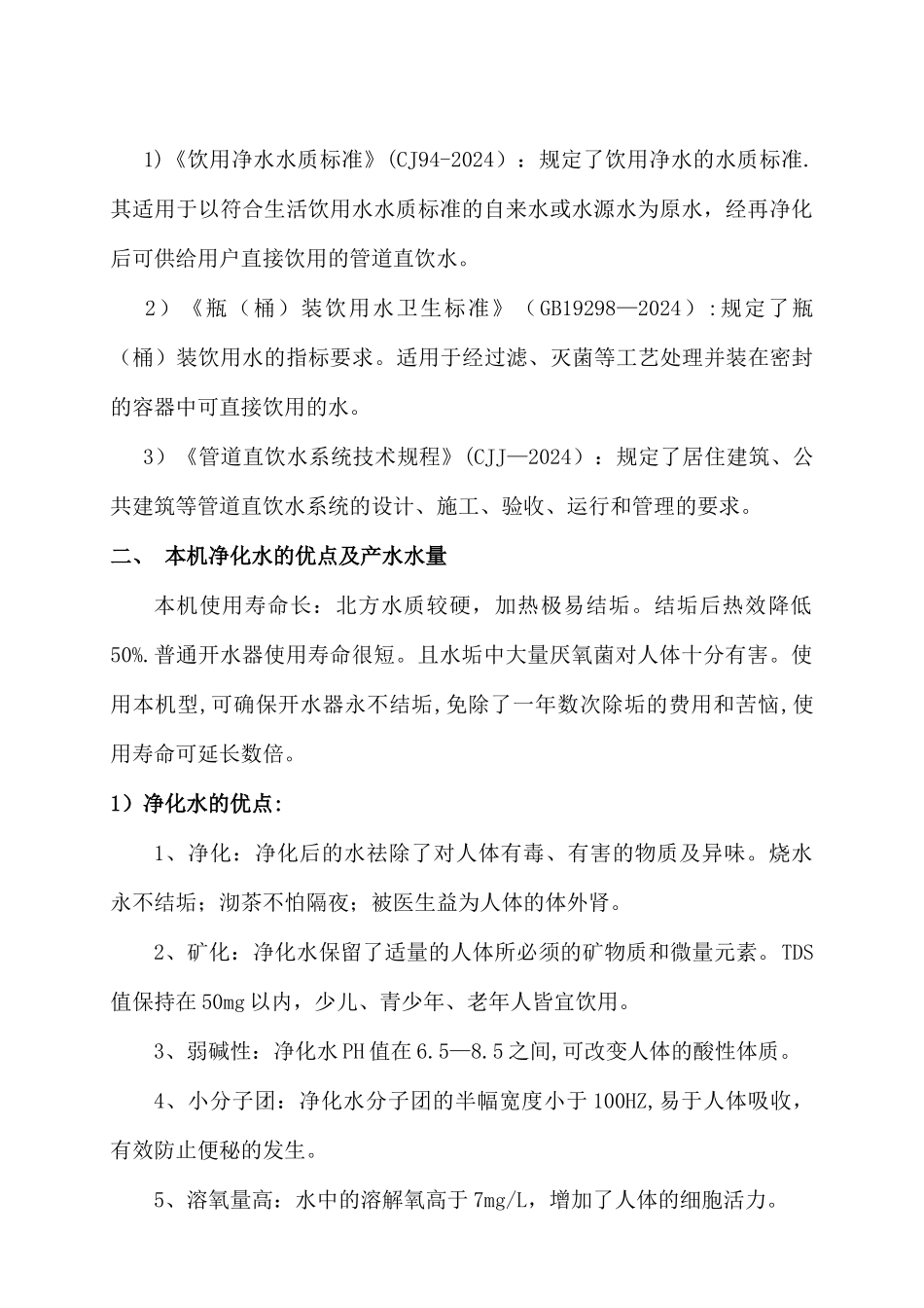 直饮水改造项目设计方案_第3页