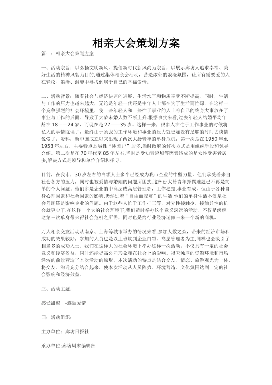 相亲大会策划方案_第1页