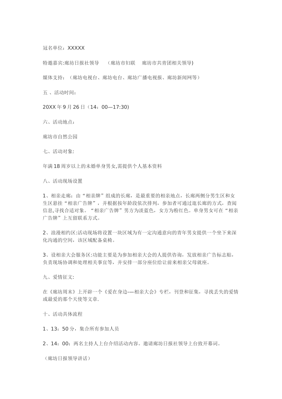 相亲大会策划方案_第2页