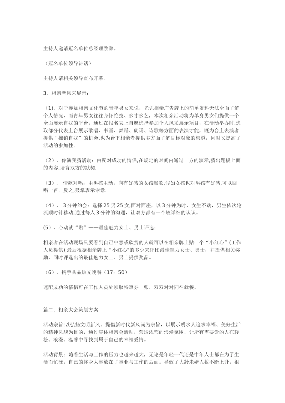 相亲大会策划方案_第3页