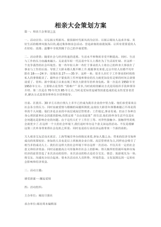 相亲大会策划方案