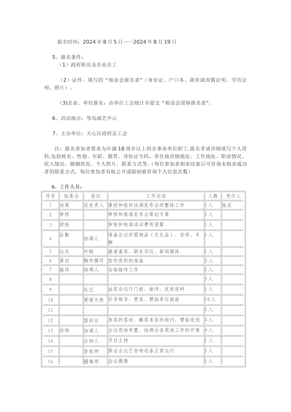 相亲活动策划方案---最终版_第2页