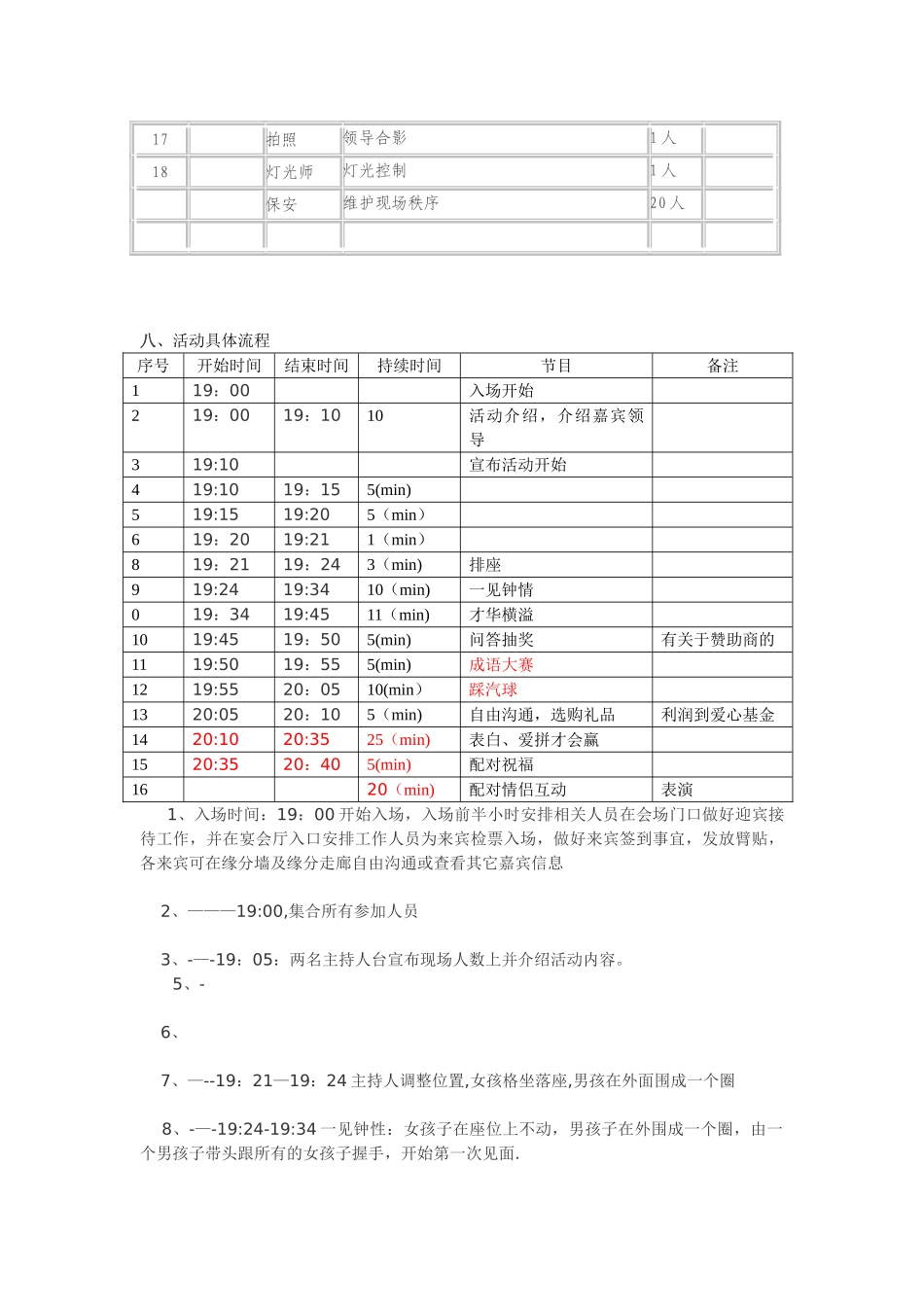 相亲活动策划方案---最终版_第3页
