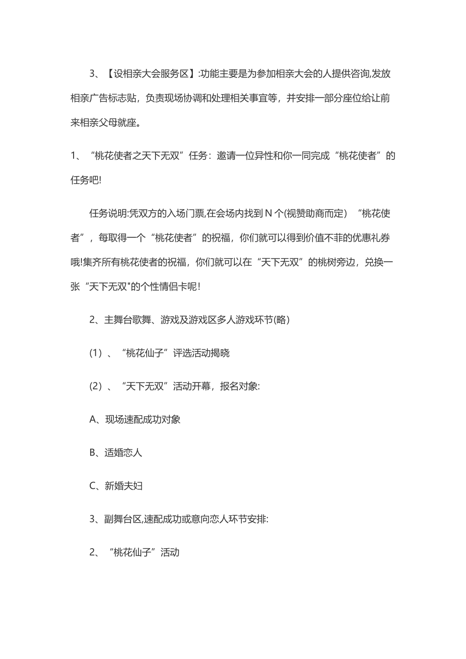 相亲活动策划方案_第2页