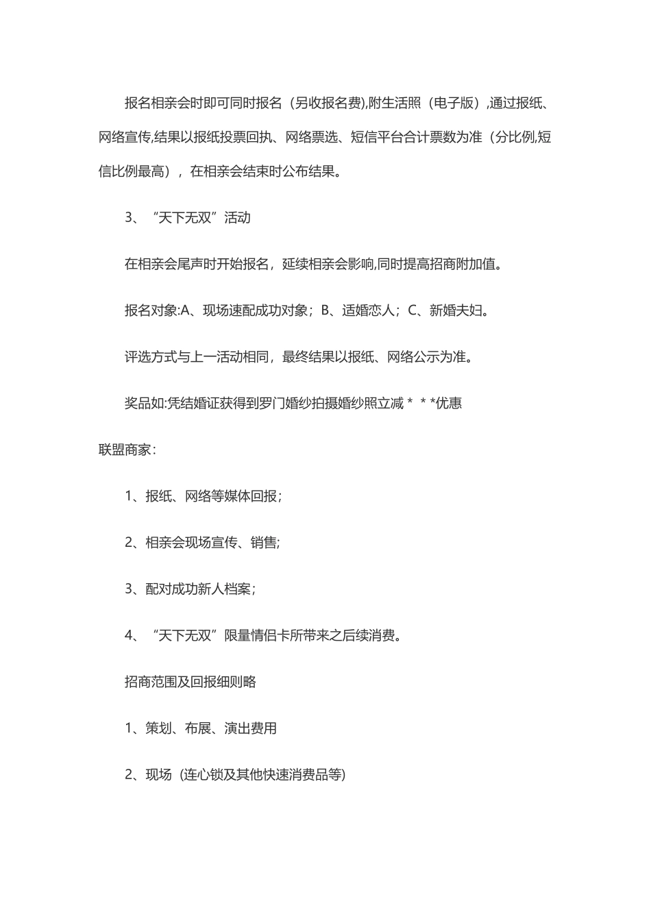 相亲活动策划方案_第3页