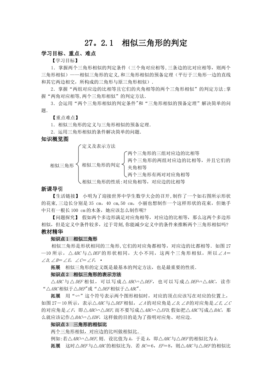 相似三角形的判定-教案_第1页