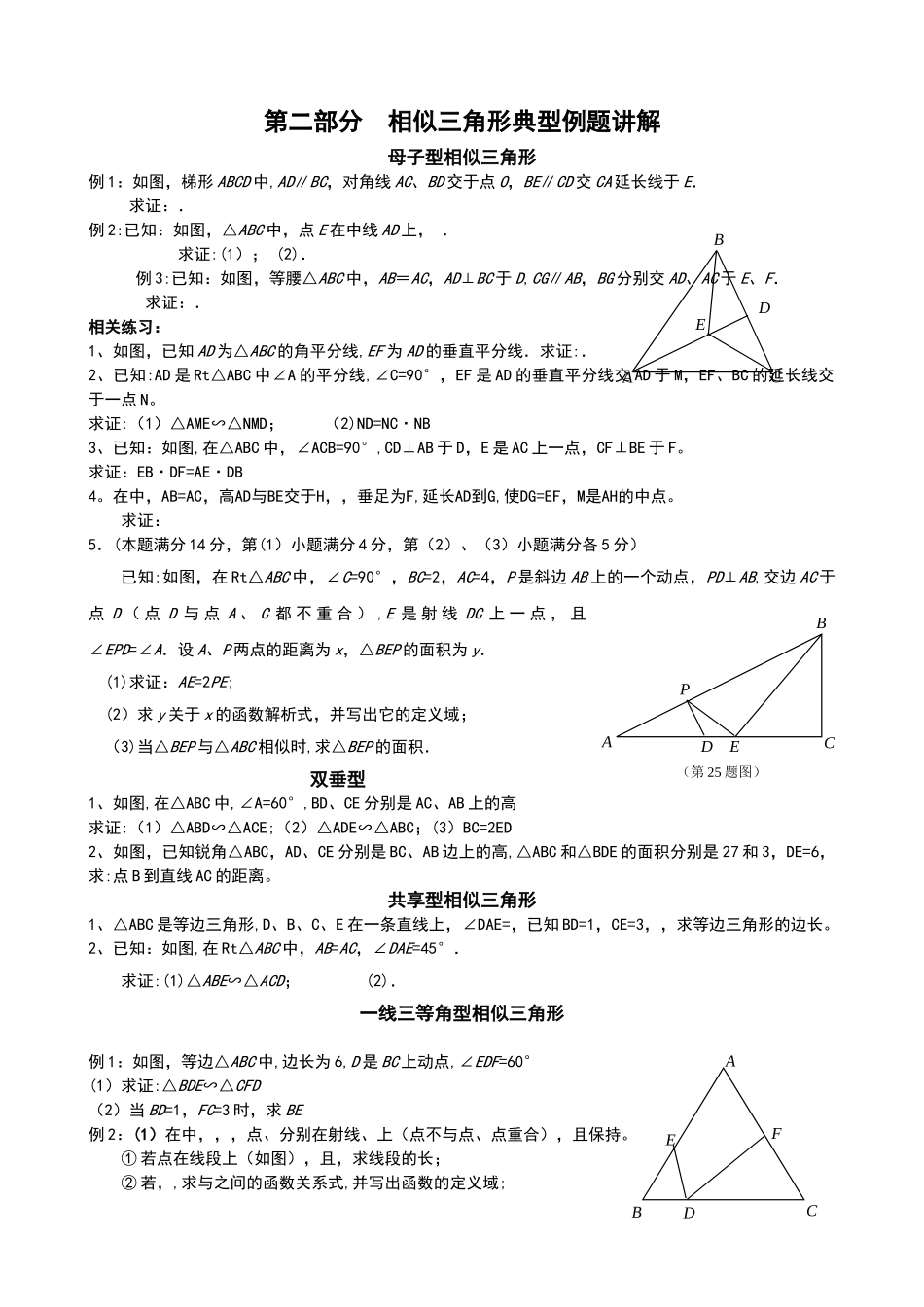 相似三角形常见模型_第2页
