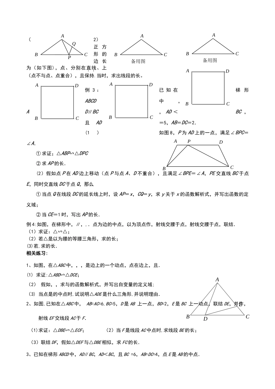 相似三角形常见模型_第3页