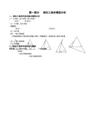 相似三角形常见模型