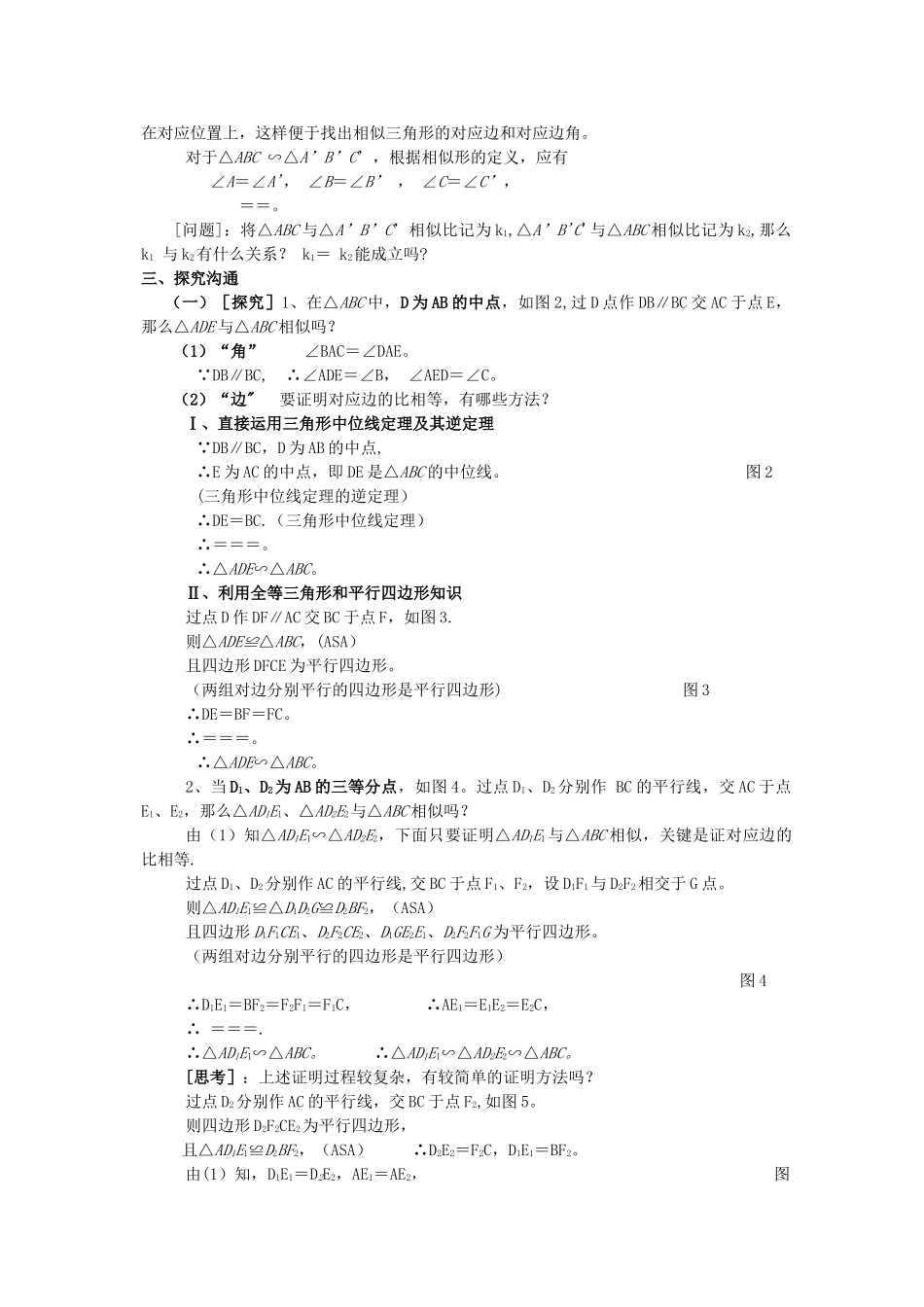 相似三角形的判定-教学设计-教案_第2页