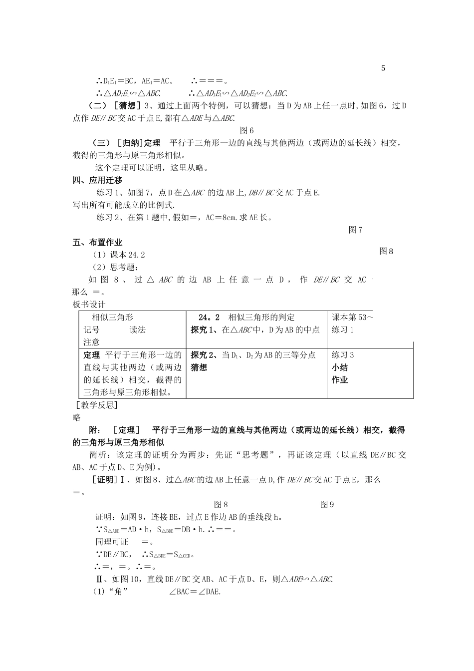 相似三角形的判定-教学设计-教案_第3页
